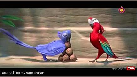 فیلم انیمیشن  ریو 2  کارتون
