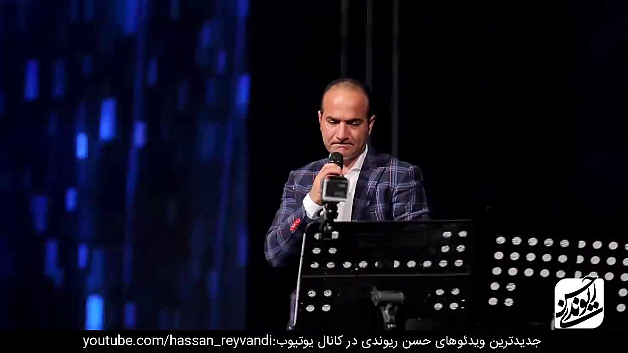 حسن ریوندی  کنسرت جدید با جوک...