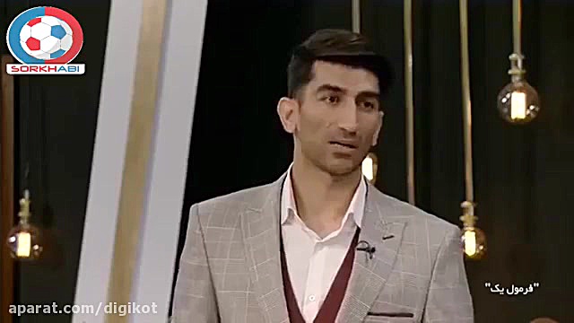 مصاحبه جذاب و پرجاشیه بیرانوند...