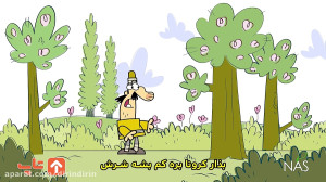 دیرین دیرین  بهار فعلا نیا