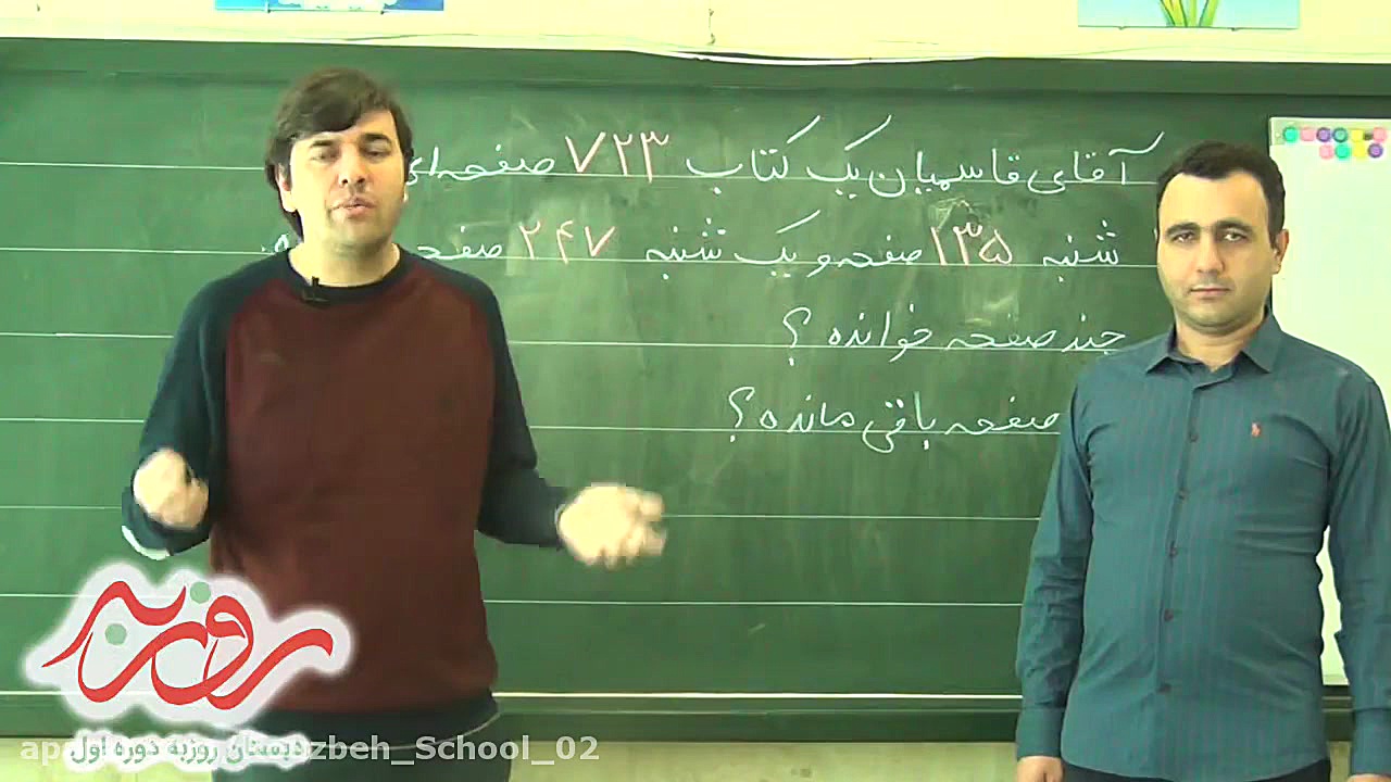رياضی دوم. حل مسئله. دبستان رو...