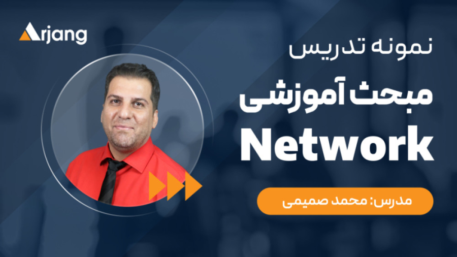 تدریس آنلاین مهندس محمد صمیمی