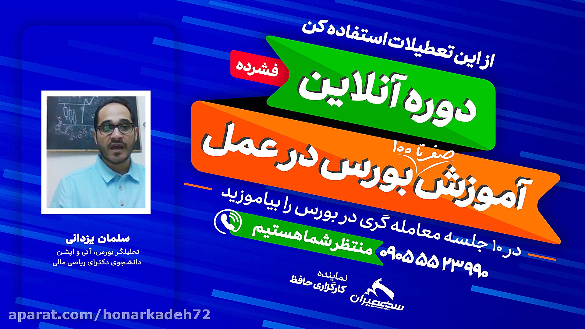 دوره آنلاین آموزش ۰ تا ۱۰۰ بور...