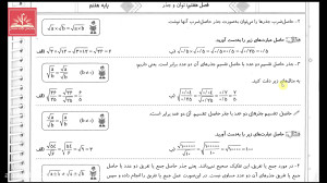آموزش درس ریاضی  پایه هفتم  تو...