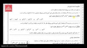 آموزش درس ریاضی  پایه هفتم  تو...
