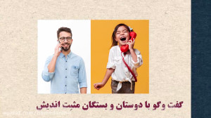در روزهای کرونایی چگونه بهم آر...