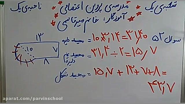 تمرین ریاضی فصل ۶ محاسبه محیط...