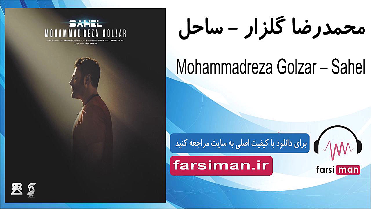 آهنگ ساحل از محمدرضا گلزار  fa...