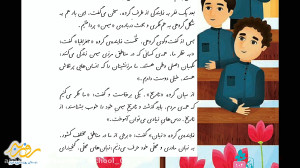 فارسی سوم. ايرانِ آباد. دبستان...
