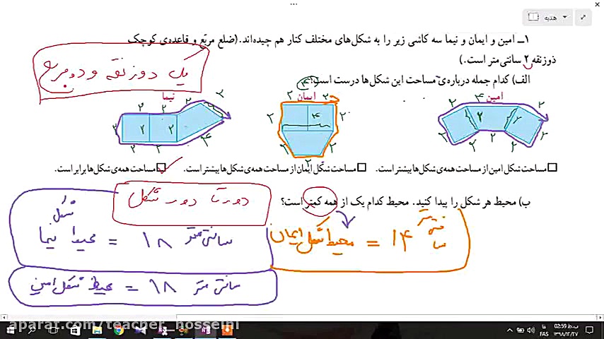 حل تمرینات ریاضی پنجم صفحه 109...