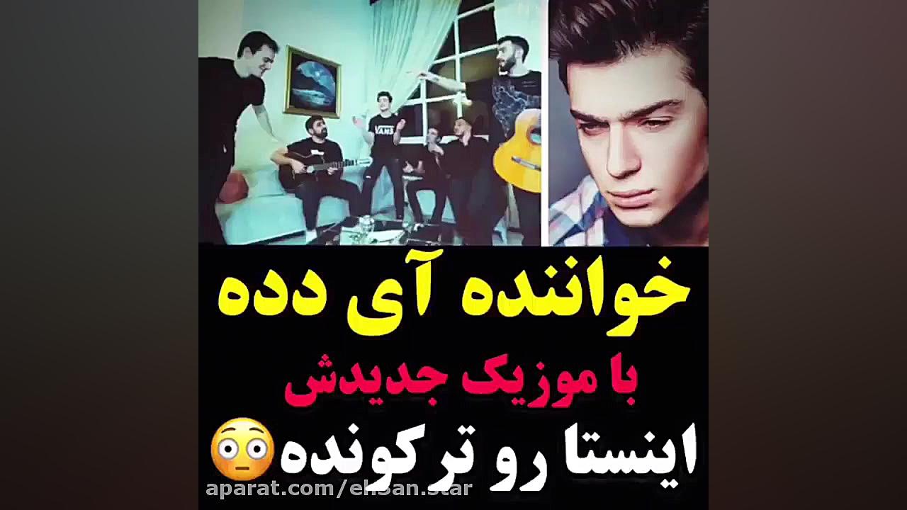 آهنگ جدید ترکی