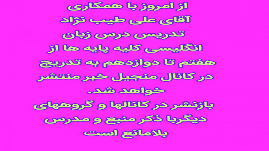 آموزش زبان انگلیسی پایه 7 درس...