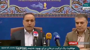 جزئیات موفقیت ایران برای بهبود...