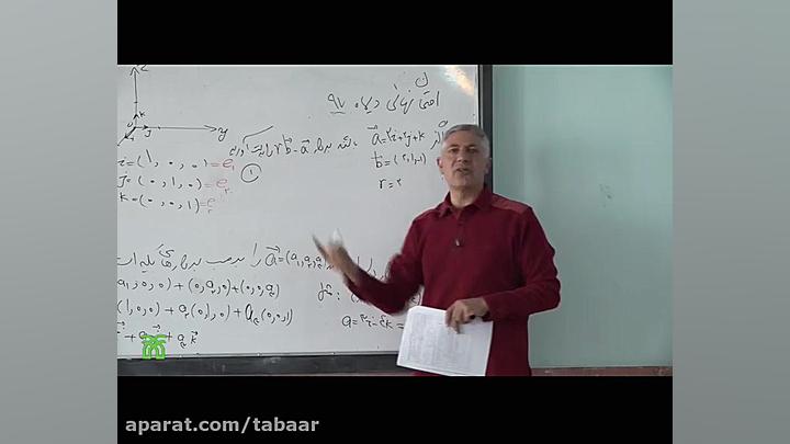 هندسه 3 پایه دوازدهم رشته ریاض...