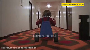 استنلی کوبریک  پرسپکتیو یک نقط...