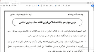 جامعه شناسی یازدهم، درس چهارده...