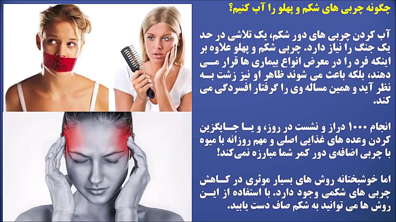 آموزش گام به گام آب کردن چربی...