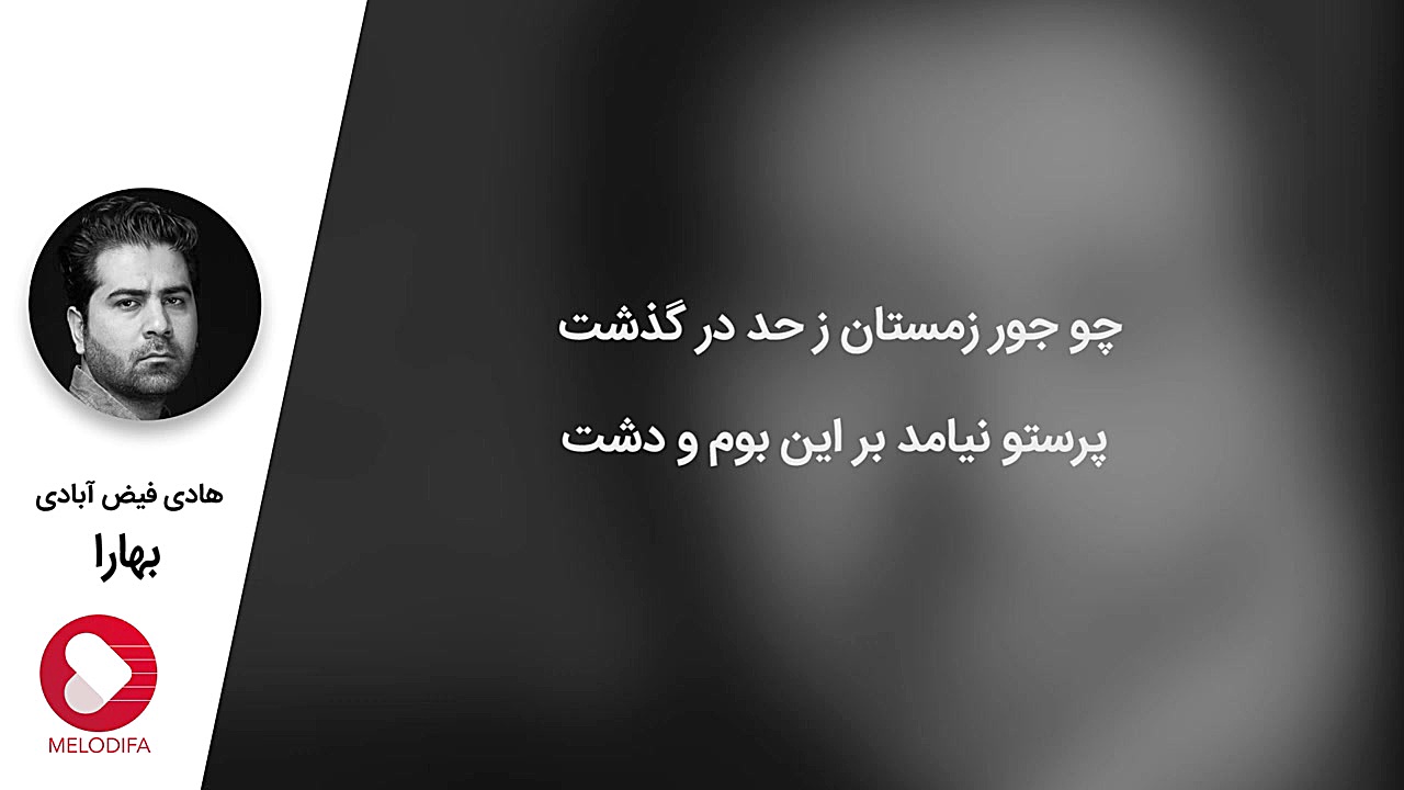 Hadi Feizabadi  Bahara (هادی ف...