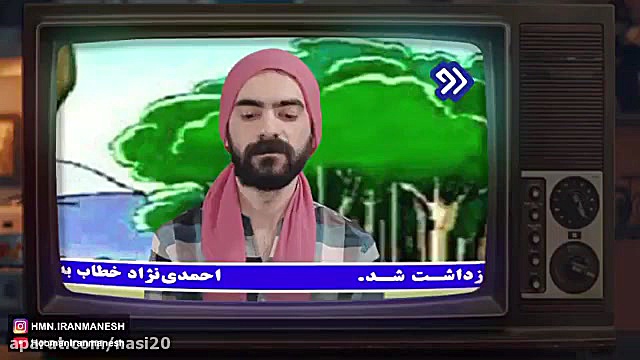 دکتر؟ جونِ دکتر  هومن ایرانمنش