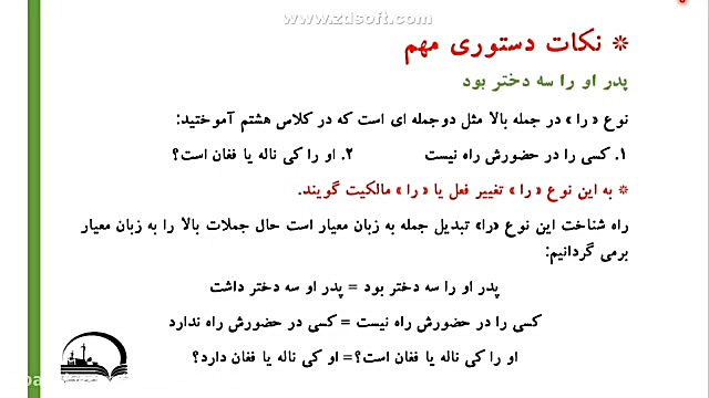 فارسی پایۀ نهم درس 11  قسمت او...