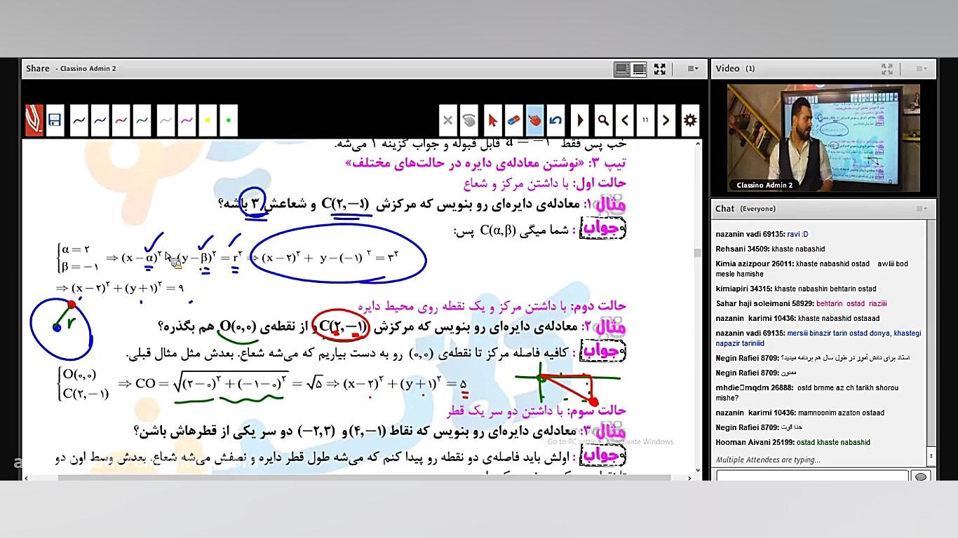 کلاس انلاین تدریس مبحث هندسه د...