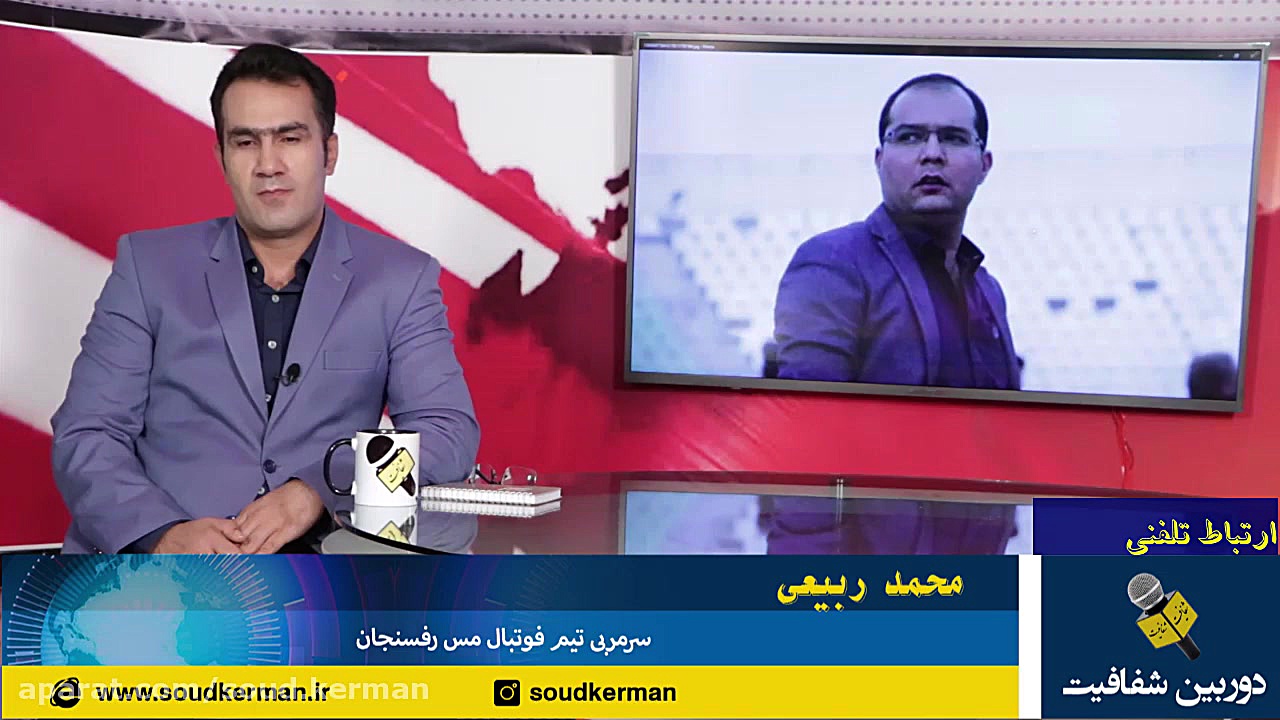 گفت و گو با محمد ربیعی سرمربی...