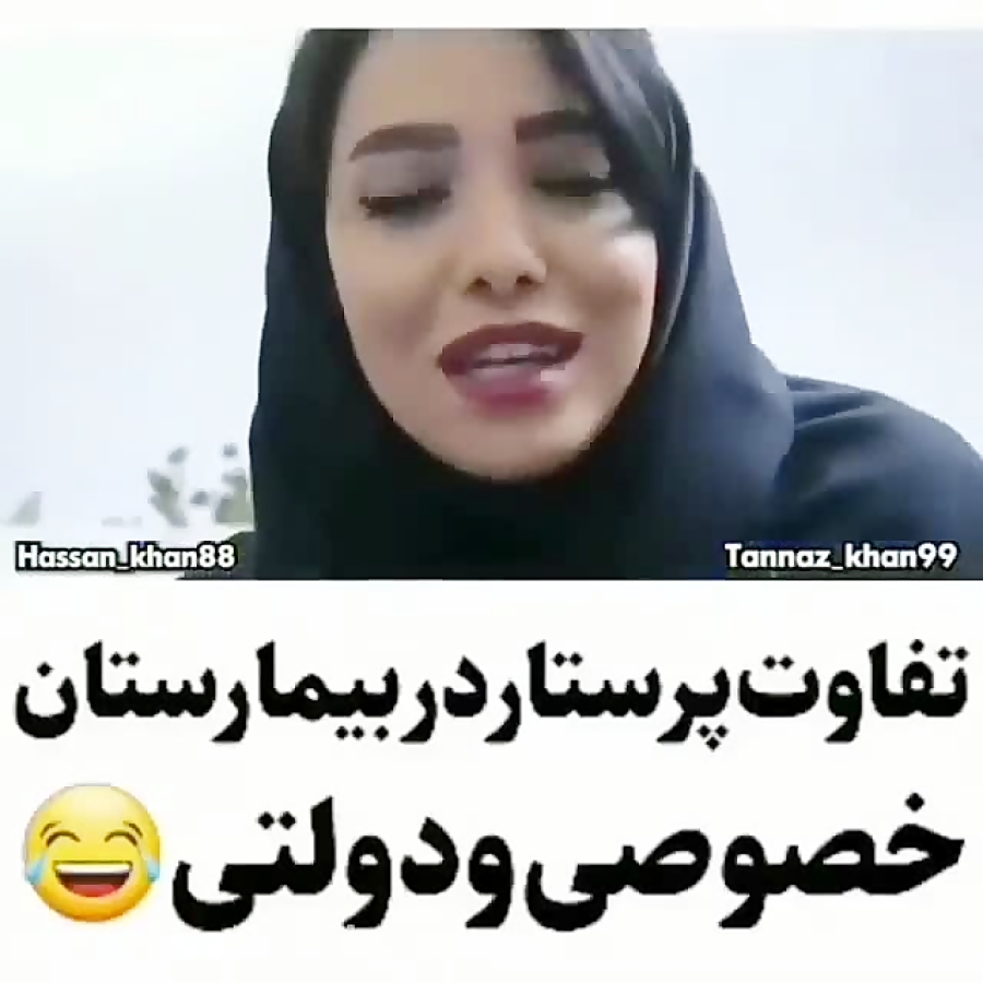 تفاوت پرستار در بخش های خصوصی...