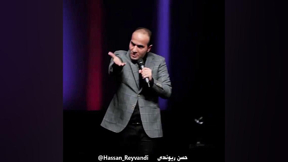 حسن ریوندی خیلی زیبا