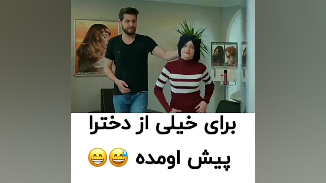 برای خیلی از دخترا پیش اومده