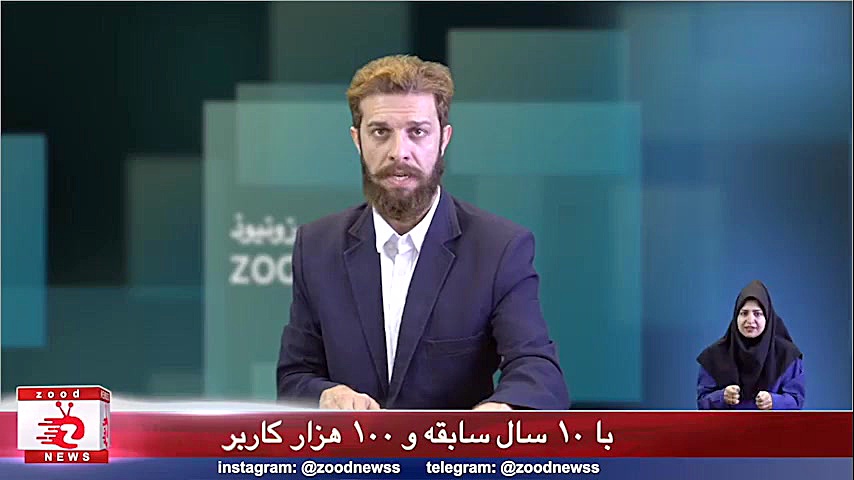 آخرین اخبار کرونا از زبان زودن...