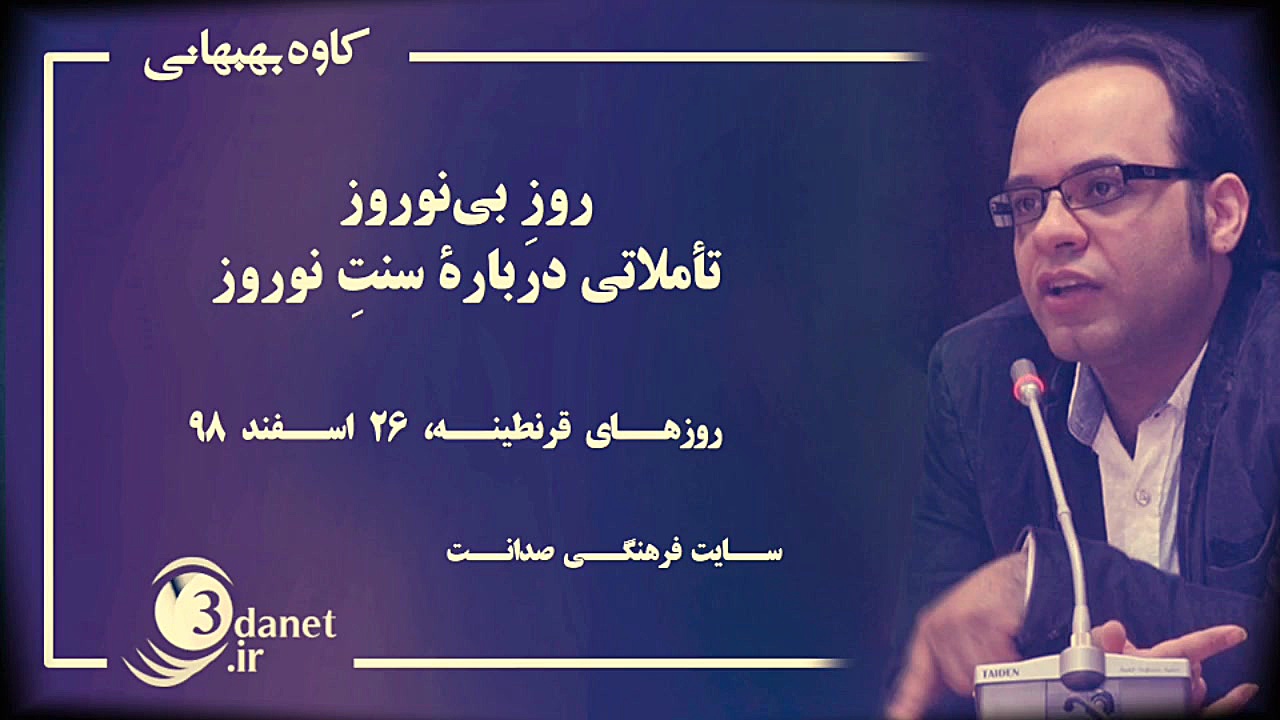 کاوه بهبهانی: روزِ بی&zwnj;نور...