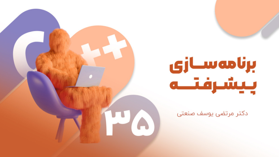 برنامه سازی پیشرفته  قسمت 35:...