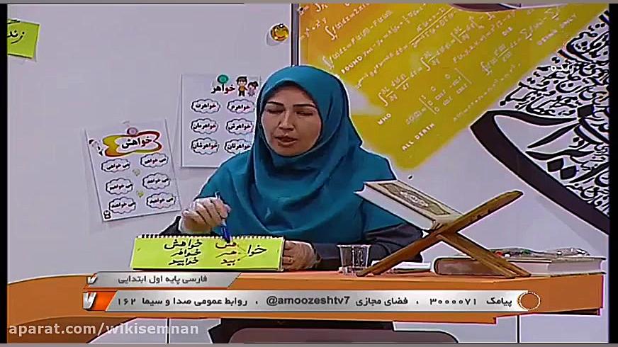 قران و فارسی پایه اول ابتدایی...