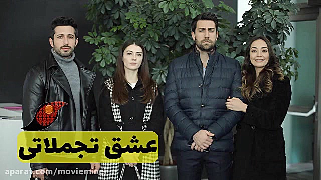 سریال عشق تجملاتی خلاصه قسمت 1...