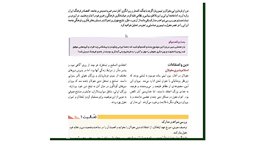 تاریخ پایه یازدهم