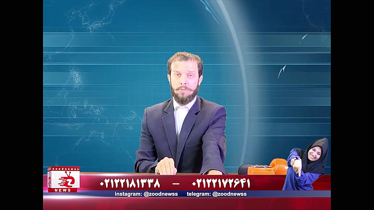 زودنیوز رو هم گرفتن! روح الله...