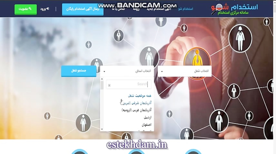 آگهی استخدام مهندس ناظر سال 99