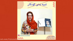 تاثیر تنبیه بدنی در شخصیت کودک...