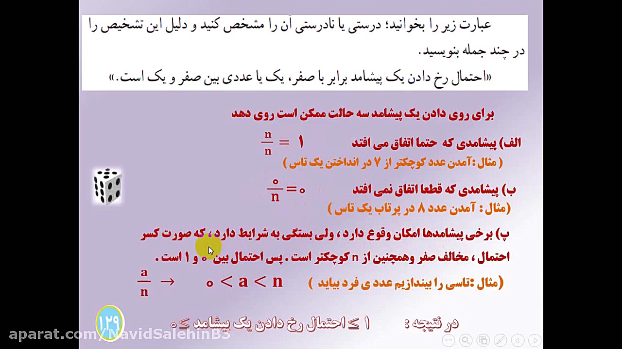 ریاضی پایه هشتم