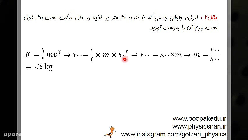 انرژی جنبشی