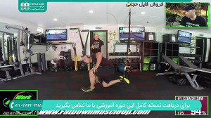 فیلم ورزش تی آر ایکس  تمرینات...