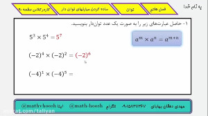 ریاضی هفتم فصل هفتم توان   کار...