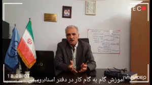 آموزش سردفتری و کار در دفتر اس...