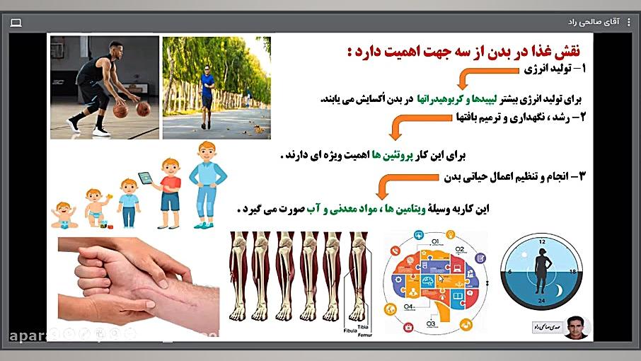 علوم هفتم  فصل 12