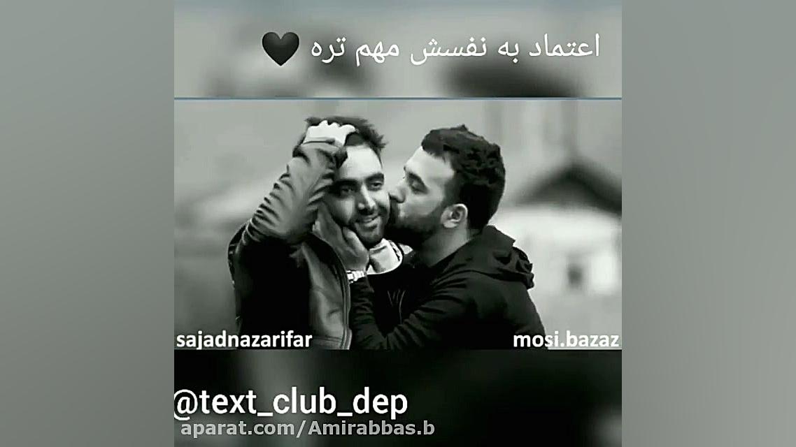 دیکلمه احساسی  اعتماد به نفس ب...