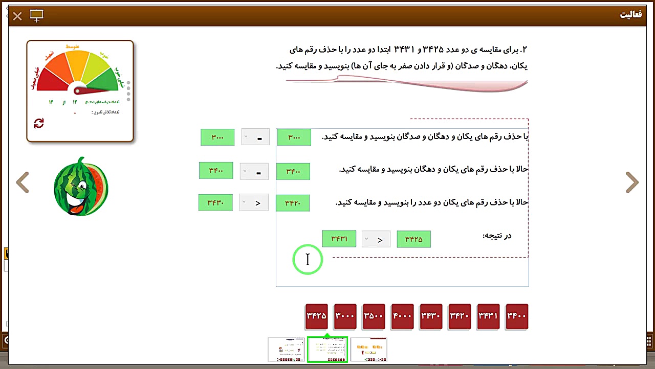 تدریس ریاضی سوم ابتدایی صفحه ی...