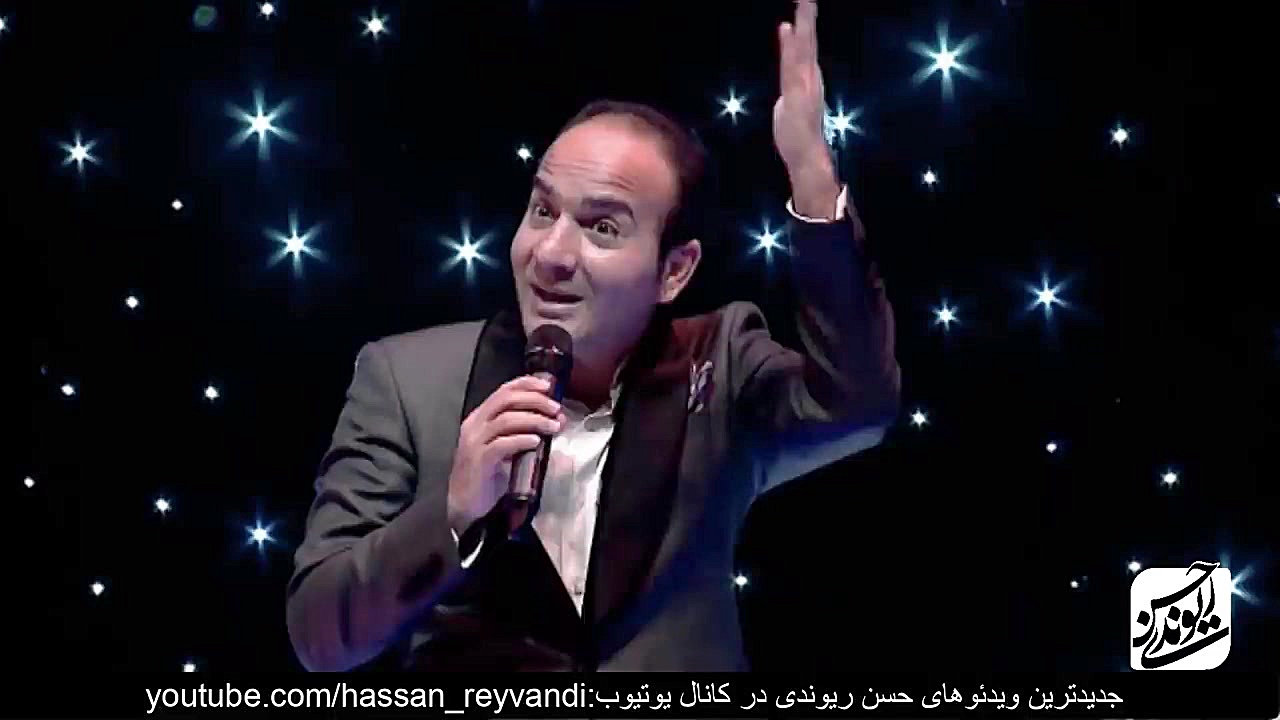 حسن ریوندی حسن ریوندی Hasan Re...