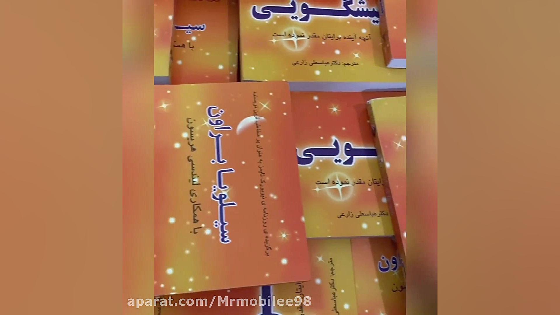 خرید کتاب پیشگویی از سیلویا بر...