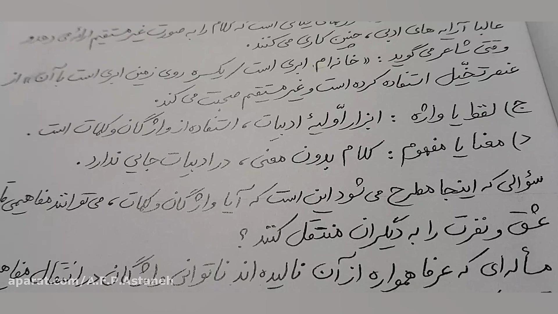 درس زبان فارسی(جلسه اول) استاد...