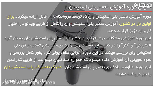 چگونه بازی های پلی استیشن وان...